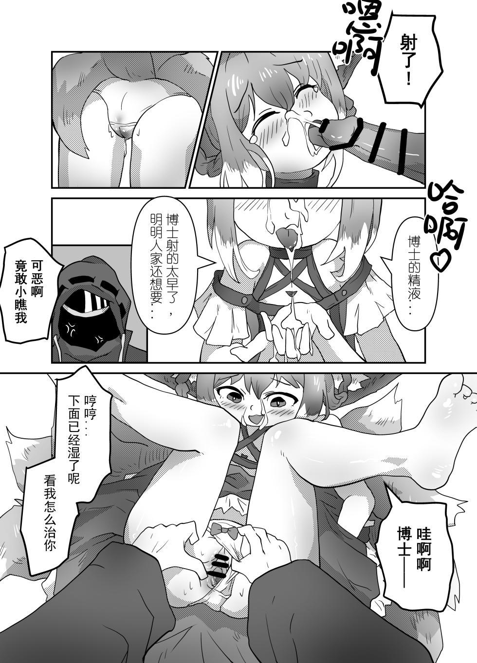 [Zara] Precocious Child Suzuran (Arknights) [Chinese] - Page 27
