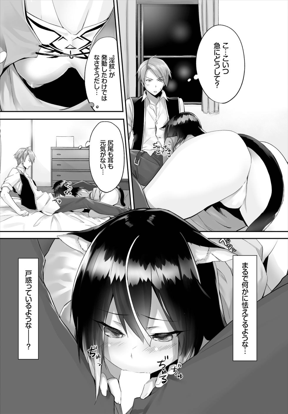 [Kyougoku Touya] Orokamono wa Nekomimi Dorei ni Izon suru ~Hajimete no Choukyou Seikatsu~ 01-34 - Page 38
