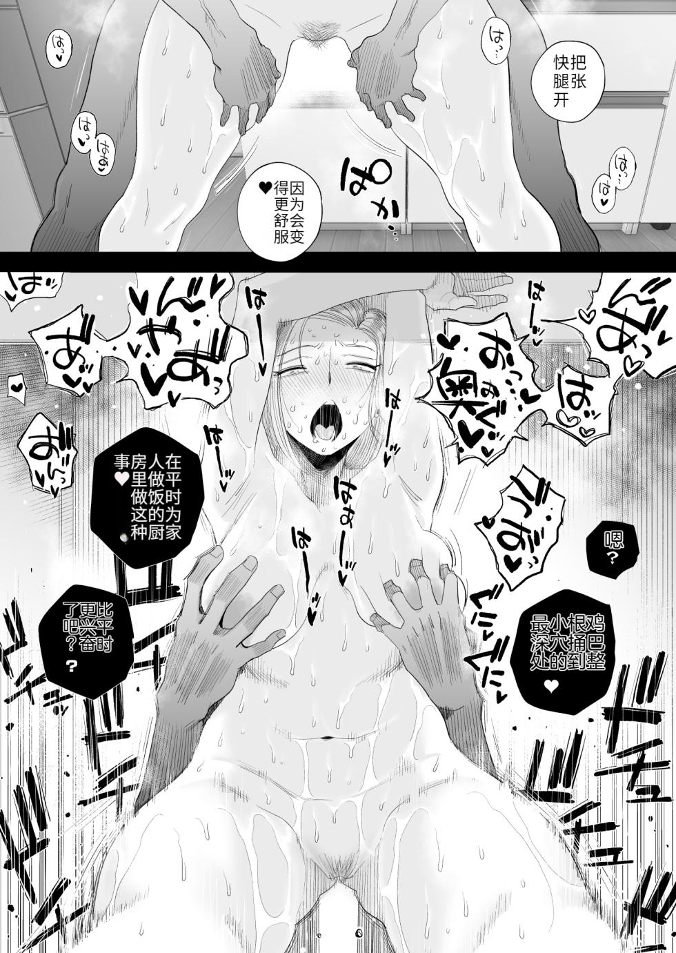 [Haitoku Sensei] Tsuma ni Mosaic ~Aisuru Tsuma no NTR Douga ni Mosaic Shori Saserareru Ore~ [只为自己爽瞎机翻看个乐想到还有吊毛等着汉化没看就想着上传上来大家都乐] - Page 29