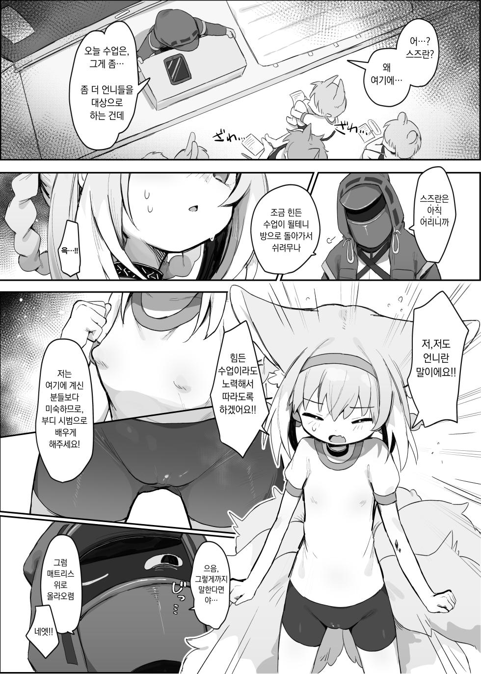 [Gyozaya San (Yunachi)] Watashi datte Onee-san nan desu kara!  | 저도 언니니까요!  (Arknights) [Korean] [Digital] - Page 5