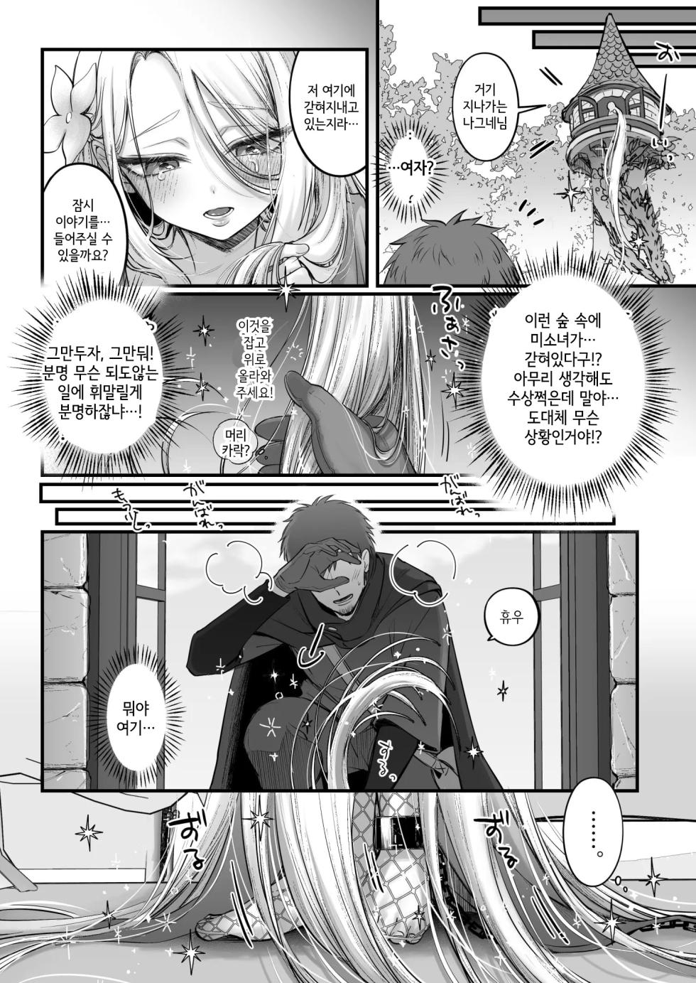 [NUH (Morino Bambi)] Otokonoko da yo!! Rapunzel-hen [Korean] - Page 6