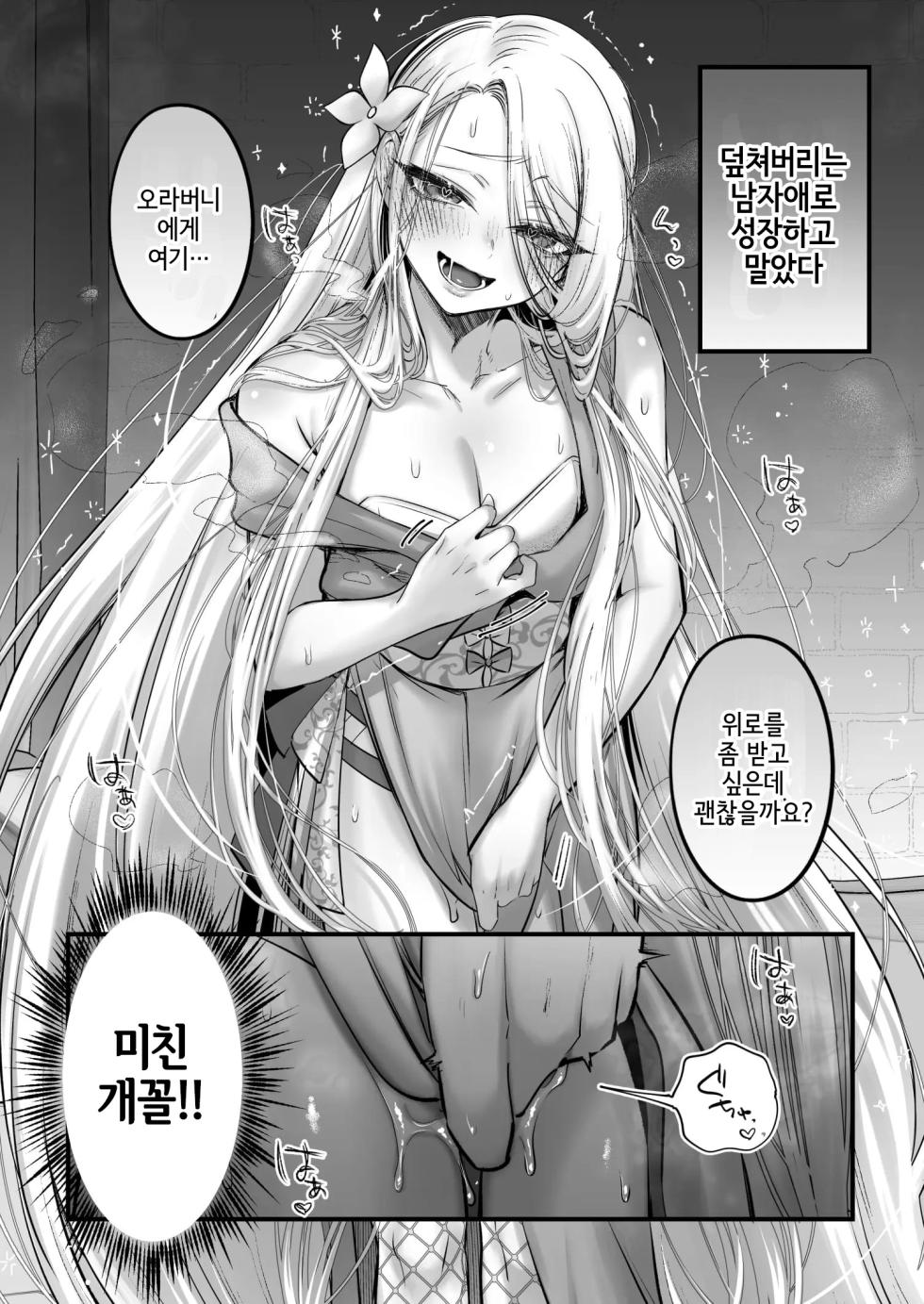 [NUH (Morino Bambi)] Otokonoko da yo!! Rapunzel-hen [Korean] - Page 8