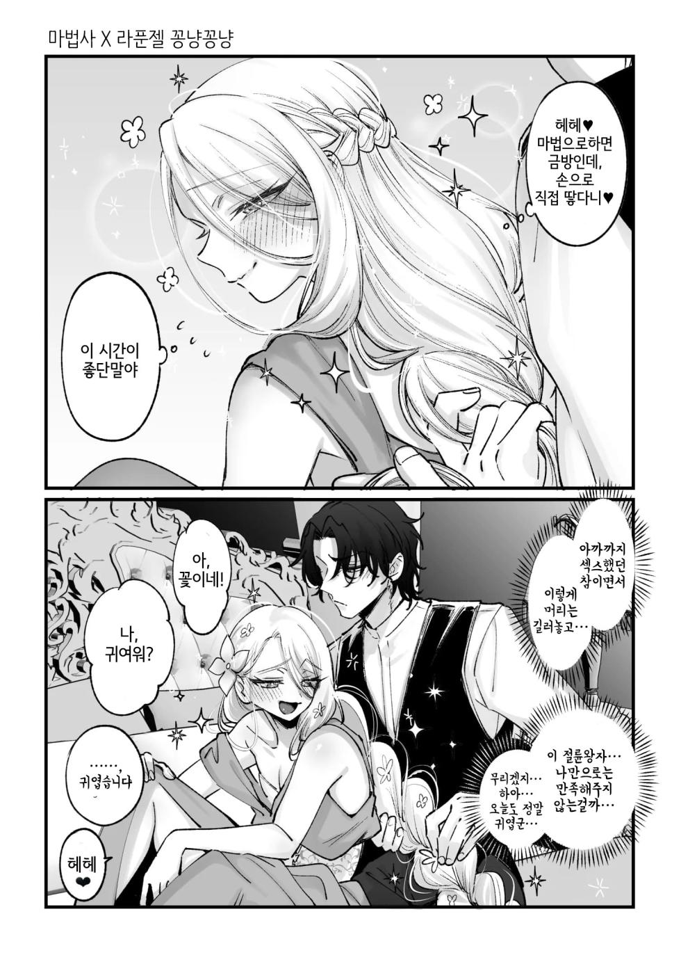 [NUH (Morino Bambi)] Otokonoko da yo!! Rapunzel-hen [Korean] - Page 37