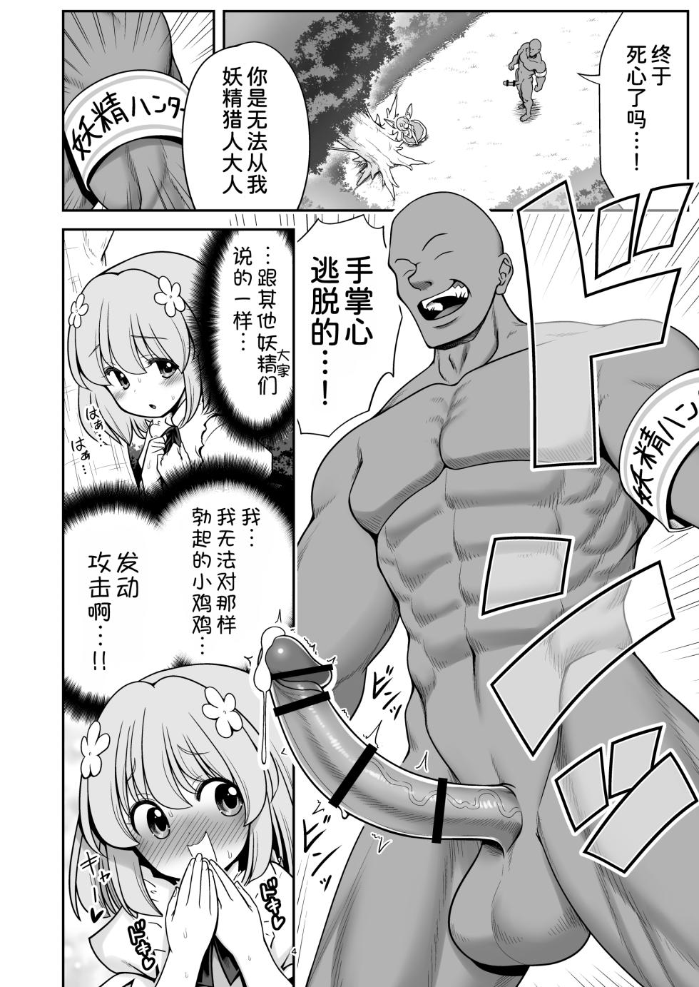 [Yosutebito na Mangakaki (Tomoki Tomonori)] SEX Saikyou Yousei to Yousei Hunter Ojisan (Touhou Project) [Digital] [Chinese] [甜族星人x我不看本子汉化] - Page 5