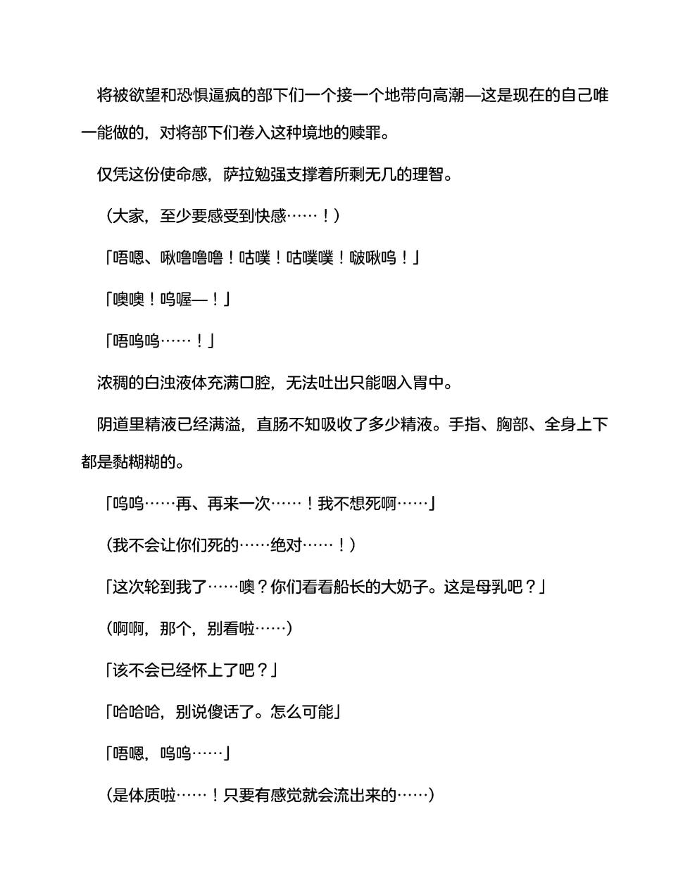 [春風栞 & ＬｉＬｉＴＨ]宇宙海盗萨拉 姐妹骑士的英雄调教 （claude-opus-4-5汉化） - Page 35