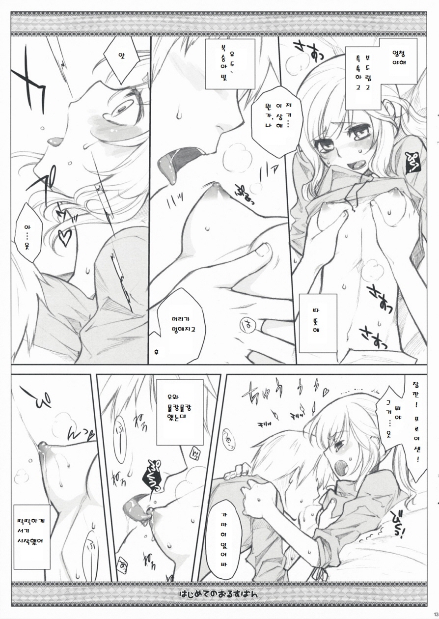 (C76) [VM500 (Kome)] Hajimete no Orosuban (Axis Powers Hetalia) [korean] - Page 13
