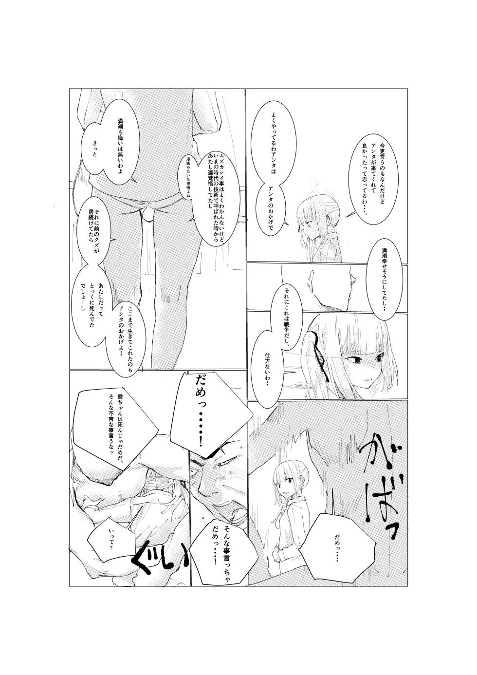 [Sukisukihimitsu Club (ONIGUNSOW)] Kasumi manga (Kantai Collection -KanColle-) [Uncensored] - Page 12