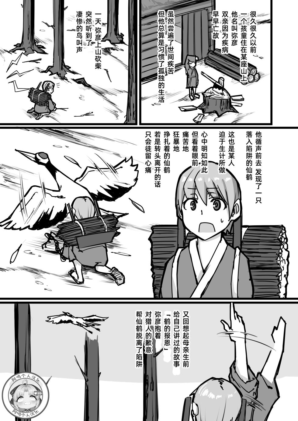 [K2 Manhole (P)] Nihon Mukashi Kuso Hanashi Ni｜日本鬼扯旧闻 贰 [Chinese] [阿鸣个人汉化] [Digital] - Page 3