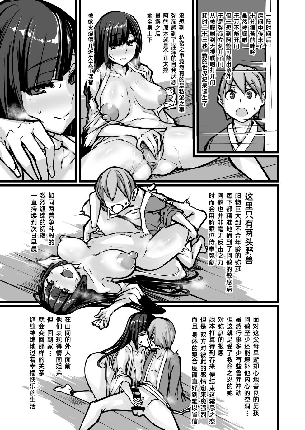 [K2 Manhole (P)] Nihon Mukashi Kuso Hanashi Ni｜日本鬼扯旧闻 贰 [Chinese] [阿鸣个人汉化] [Digital] - Page 5