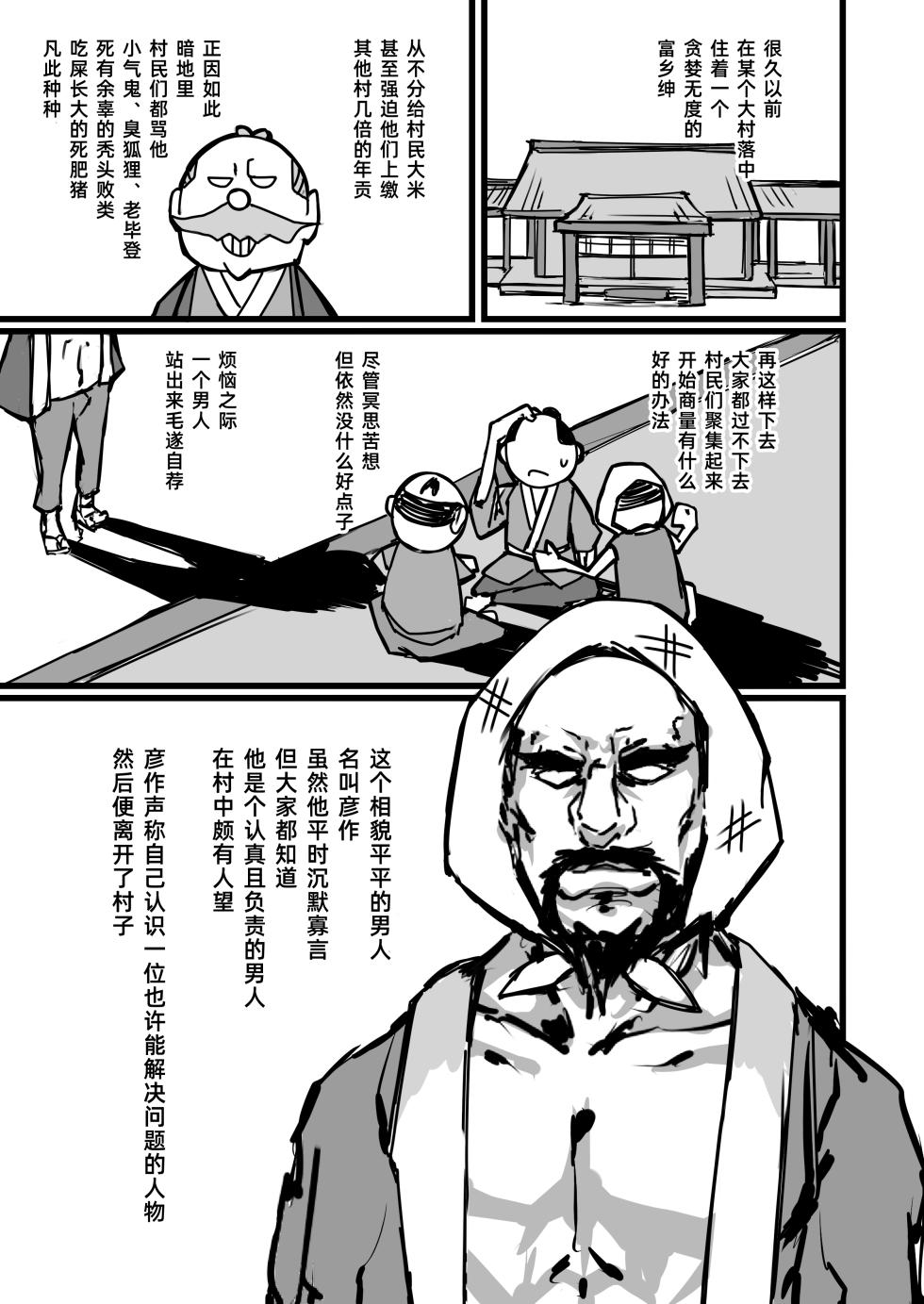 [K2 Manhole (P)] Nihon Mukashi Kuso Hanashi Ni｜日本鬼扯旧闻 贰 [Chinese] [阿鸣个人汉化] [Digital] - Page 9