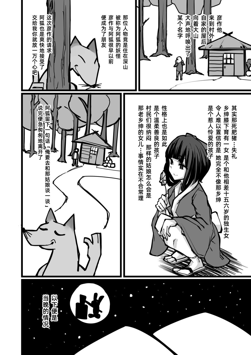 [K2 Manhole (P)] Nihon Mukashi Kuso Hanashi Ni｜日本鬼扯旧闻 贰 [Chinese] [阿鸣个人汉化] [Digital] - Page 10