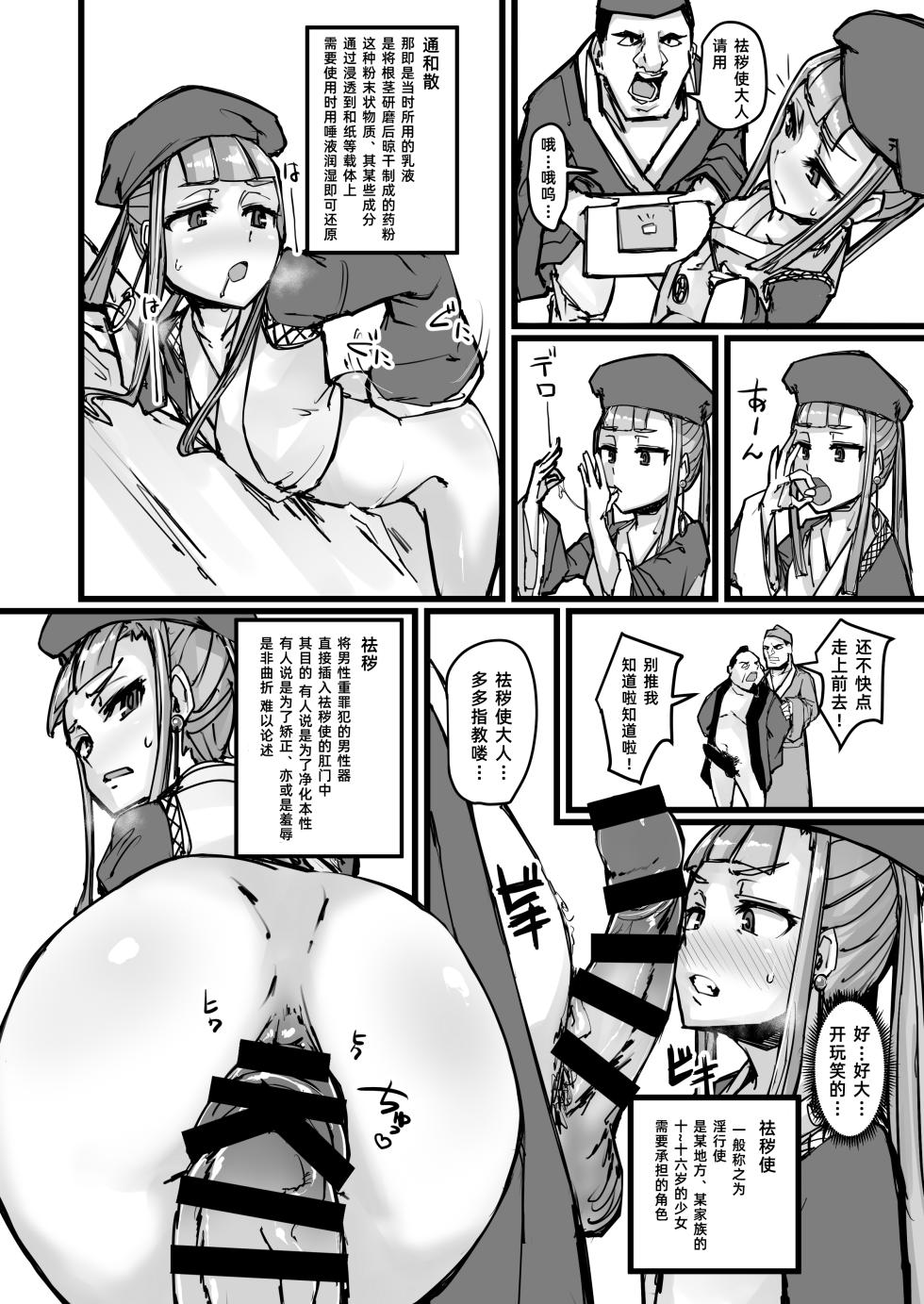 [K2 Manhole (P)] Nihon Mukashi Kuso Hanashi Ni｜日本鬼扯旧闻 贰 [Chinese] [阿鸣个人汉化] [Digital] - Page 20