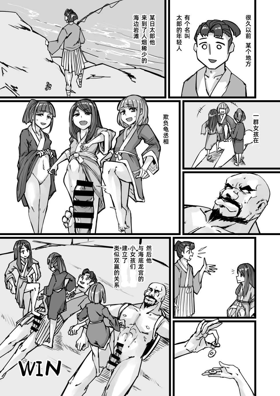 [K2 Manhole (P)] Nihon Mukashi Kuso Hanashi Ni｜日本鬼扯旧闻 贰 [Chinese] [阿鸣个人汉化] [Digital] - Page 23