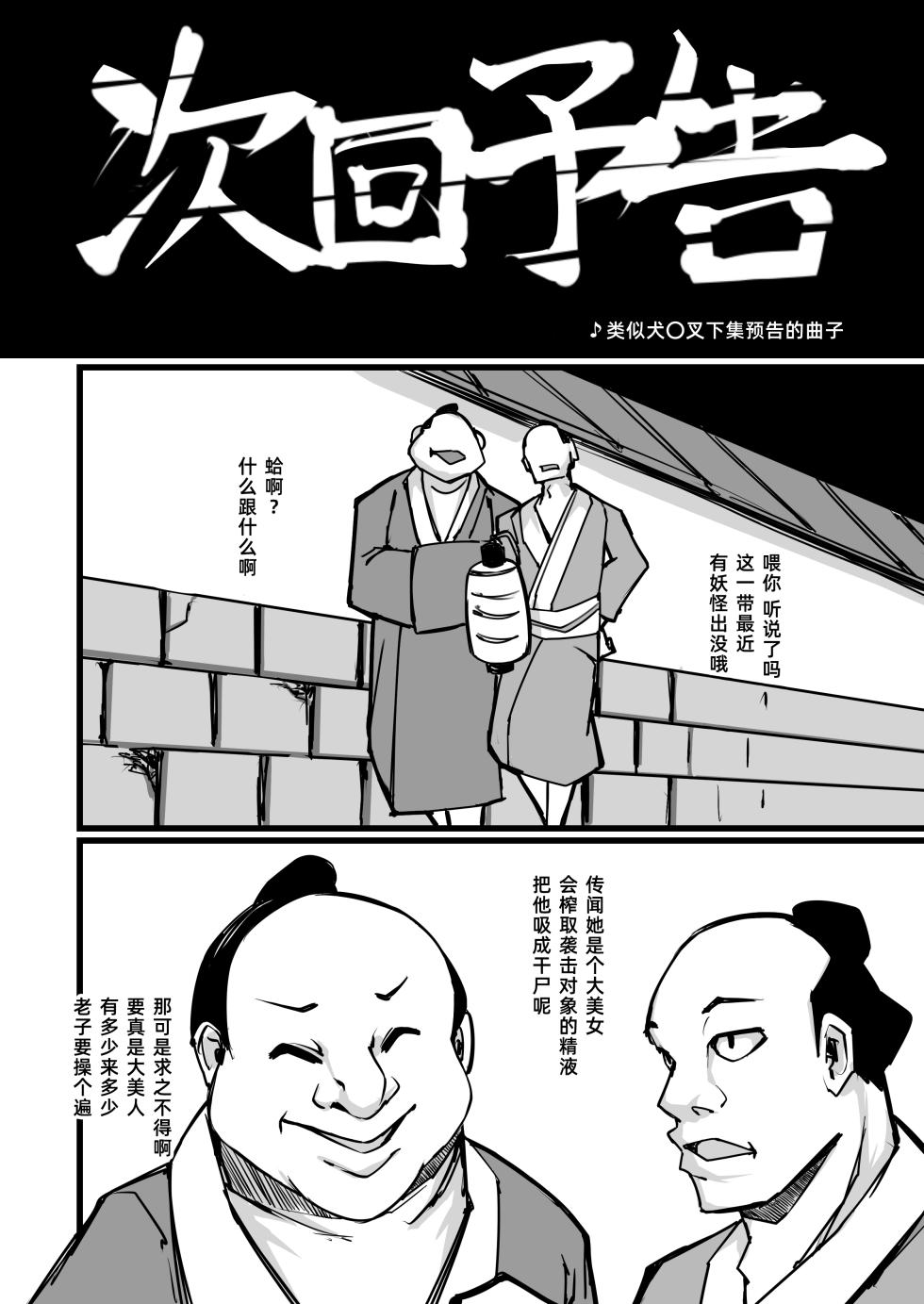 [K2 Manhole (P)] Nihon Mukashi Kuso Hanashi Ni｜日本鬼扯旧闻 贰 [Chinese] [阿鸣个人汉化] [Digital] - Page 24