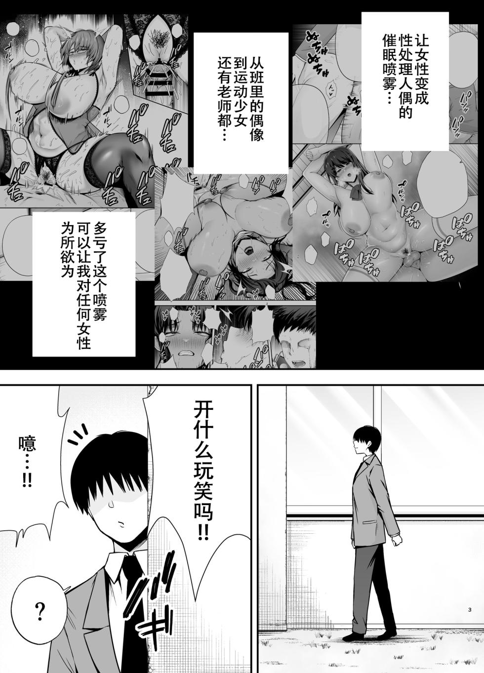 [Ougon Shinshi Club (Tabuchi)] Fukujuu Kyoushitsu 4 Sennou Gas de Classmate ni Yaritai Houdai [Chinese] [春桑汉化组汉化] - Page 2