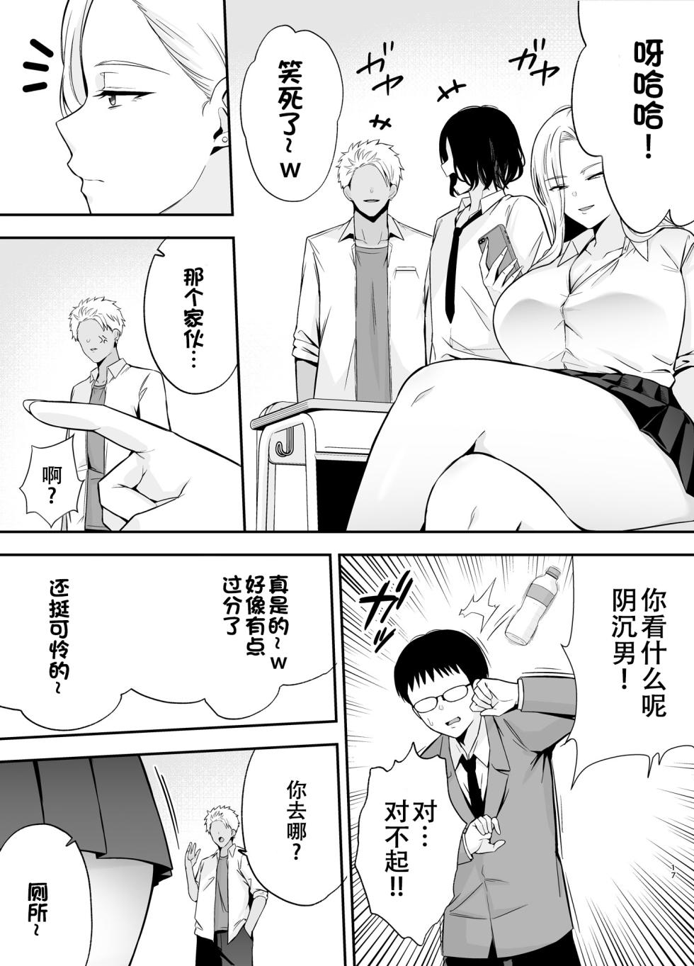 [Ougon Shinshi Club (Tabuchi)] Fukujuu Kyoushitsu 4 Sennou Gas de Classmate ni Yaritai Houdai [Chinese] [春桑汉化组汉化] - Page 16