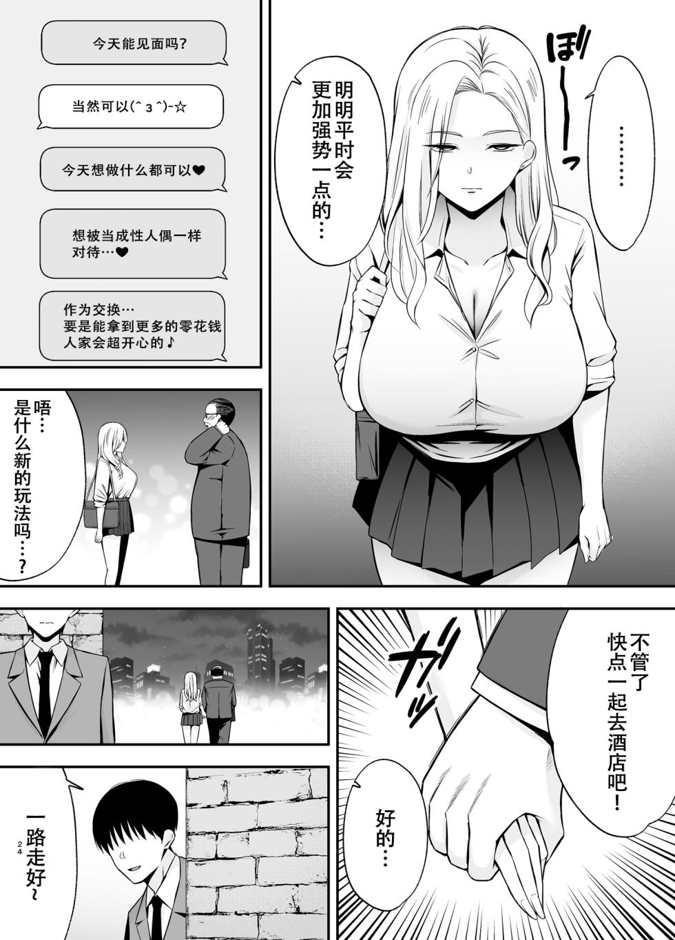 [Ougon Shinshi Club (Tabuchi)] Fukujuu Kyoushitsu 4 Sennou Gas de Classmate ni Yaritai Houdai [Chinese] [春桑汉化组汉化] - Page 23