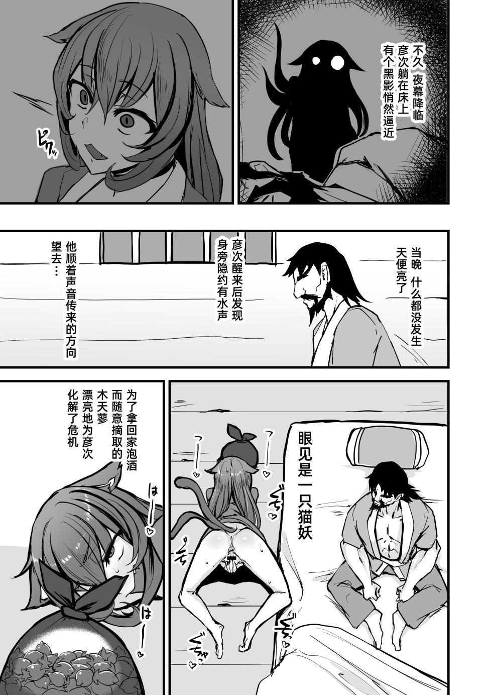 [K2 Manhole (P)] Nihon Mukashi Kuso Hanashi Shi｜日本鬼扯旧闻 肆 [Chinese] [阿鸣个人汉化] [Digital] - Page 5