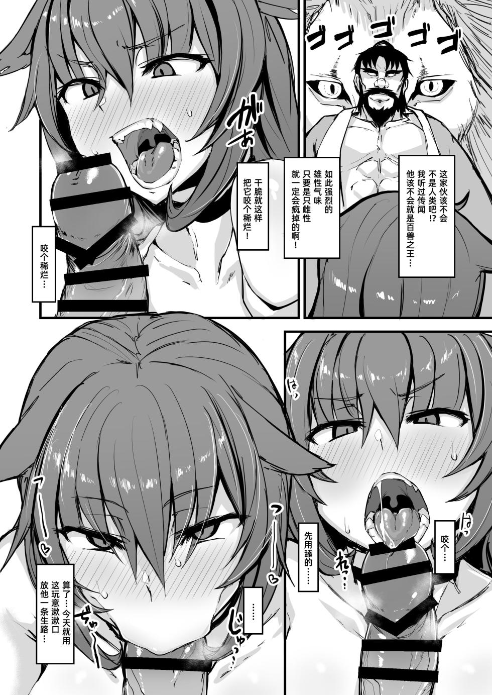 [K2 Manhole (P)] Nihon Mukashi Kuso Hanashi Shi｜日本鬼扯旧闻 肆 [Chinese] [阿鸣个人汉化] [Digital] - Page 8