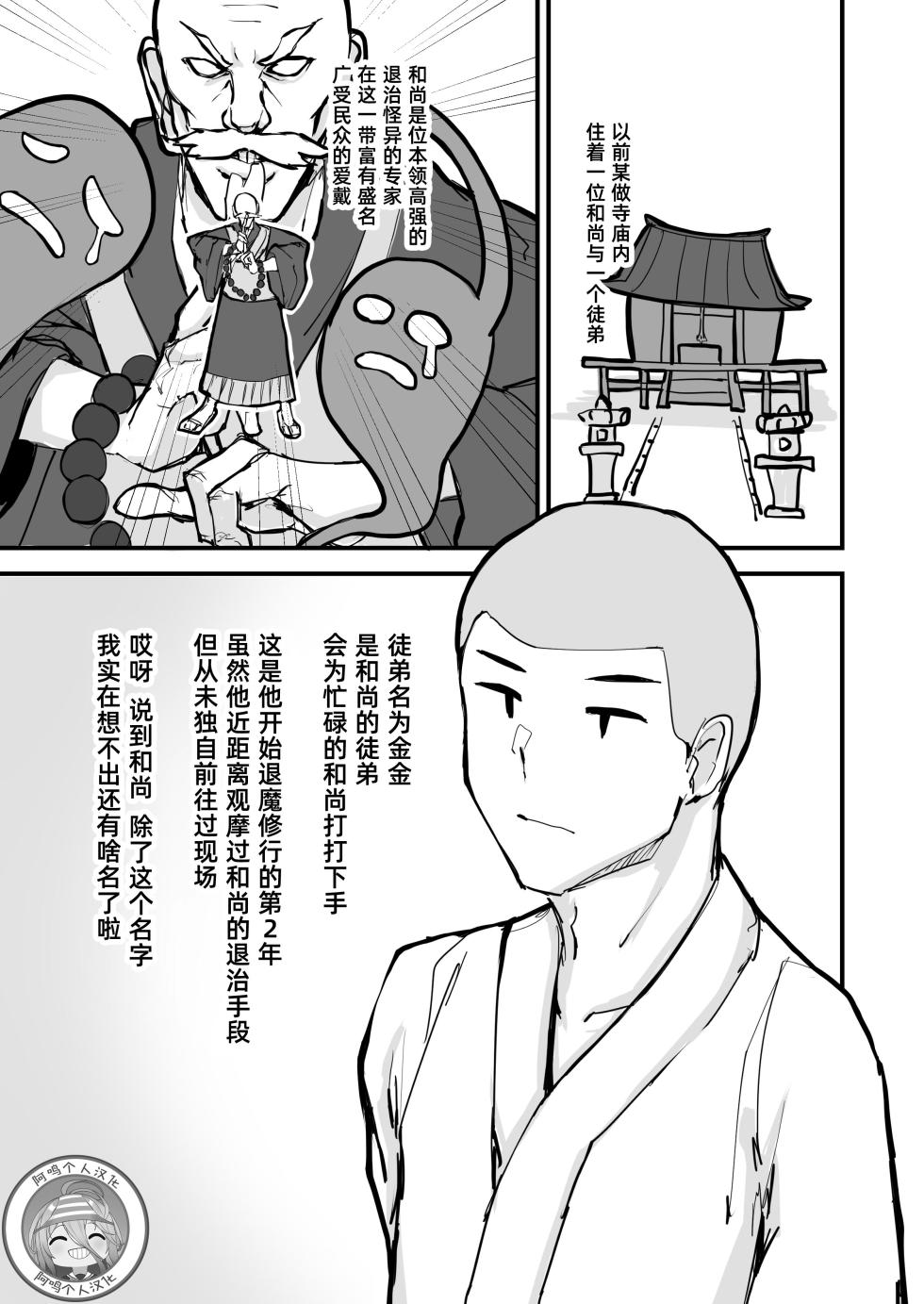 [K2 Manhole (P)] Nihon Mukashi Kuso Hanashi Shi｜日本鬼扯旧闻 肆 [Chinese] [阿鸣个人汉化] [Digital] - Page 11