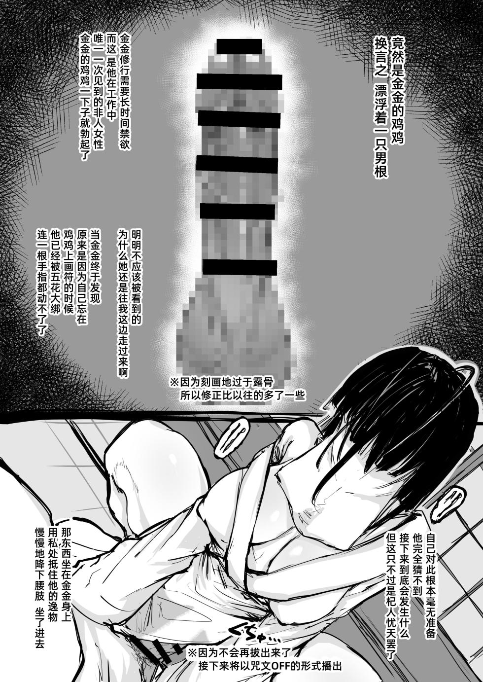 [K2 Manhole (P)] Nihon Mukashi Kuso Hanashi Shi｜日本鬼扯旧闻 肆 [Chinese] [阿鸣个人汉化] [Digital] - Page 13