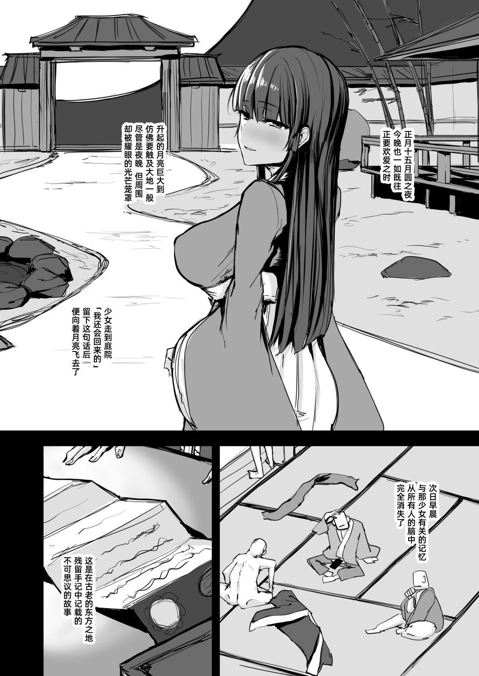 [K2 Manhole (P)] Nihon Mukashi Kuso Hanashi Shi｜日本鬼扯旧闻 肆 [Chinese] [阿鸣个人汉化] [Digital] - Page 18