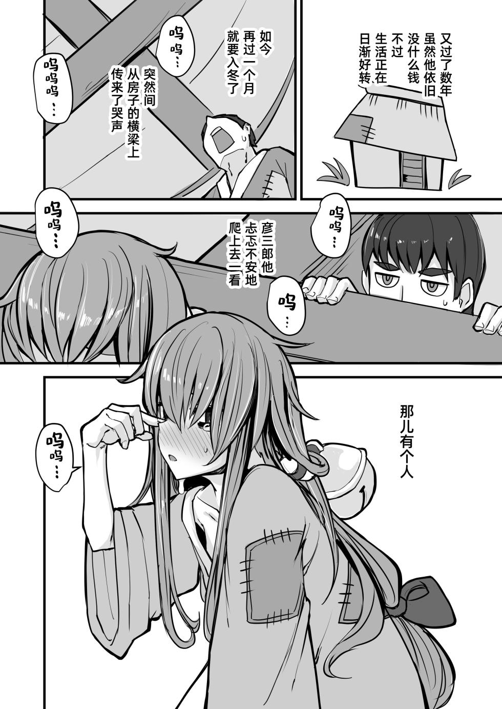 [K2 Manhole (P)] Nihon Mukashi Kuso Hanashi Shi｜日本鬼扯旧闻 肆 [Chinese] [阿鸣个人汉化] [Digital] - Page 20