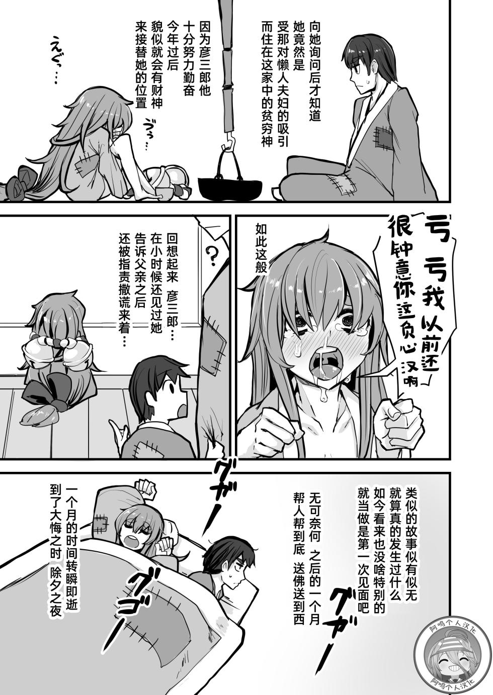 [K2 Manhole (P)] Nihon Mukashi Kuso Hanashi Shi｜日本鬼扯旧闻 肆 [Chinese] [阿鸣个人汉化] [Digital] - Page 21