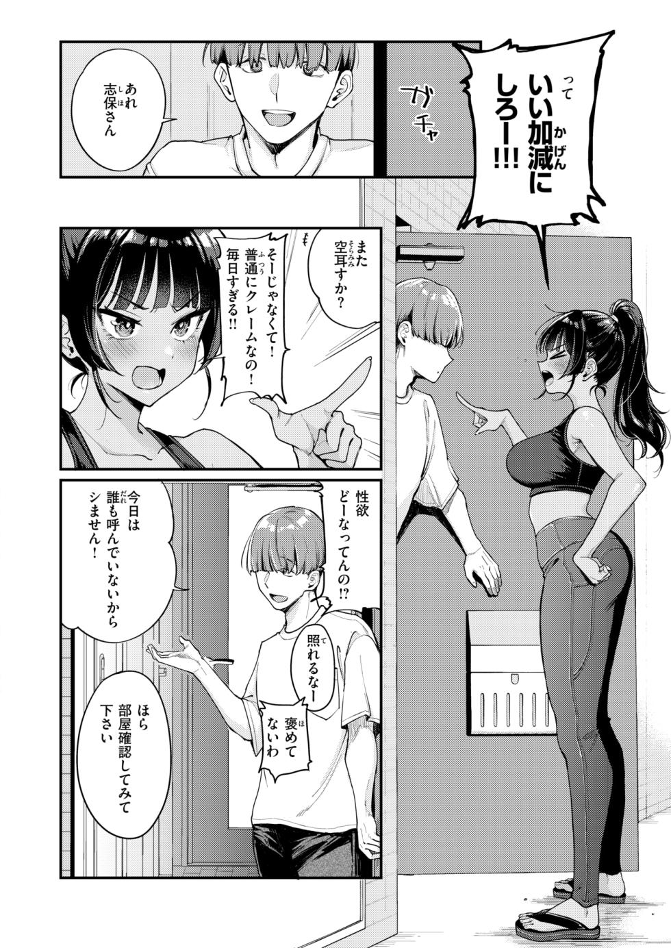 COMIC Kairakuten 2026-01 [Digital] - Page 18