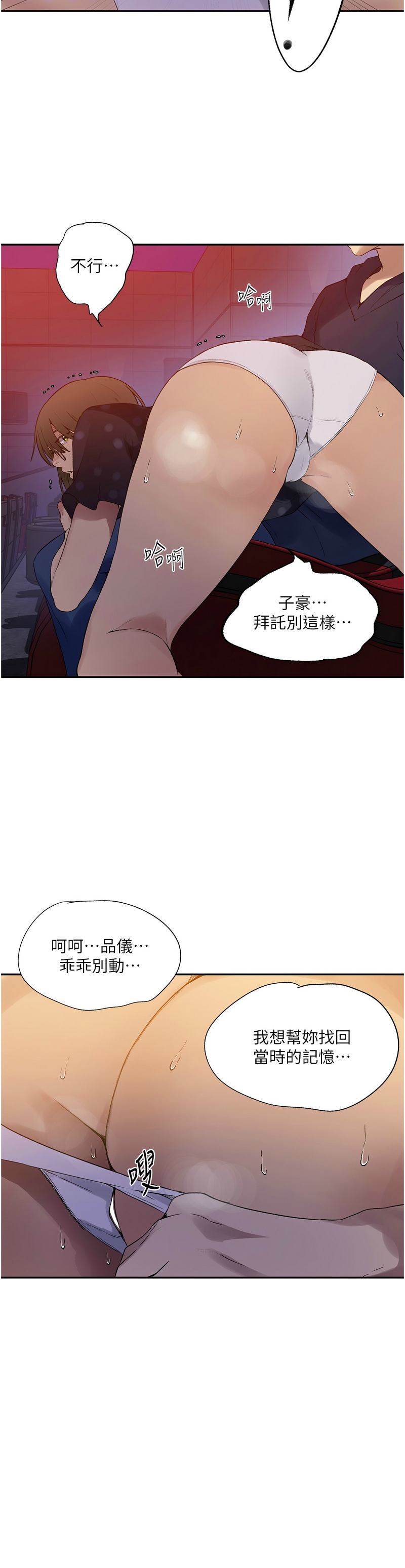[韩漫]  秘密教学/The Class Of The Secret 241-288 (五)[中文][连载中] - Page 11