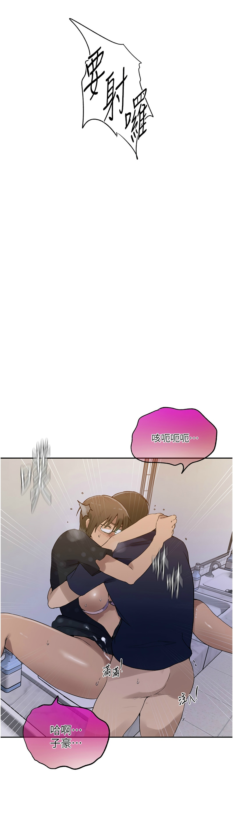 [韩漫]  秘密教学/The Class Of The Secret 241-288 (五)[中文][连载中] - Page 74