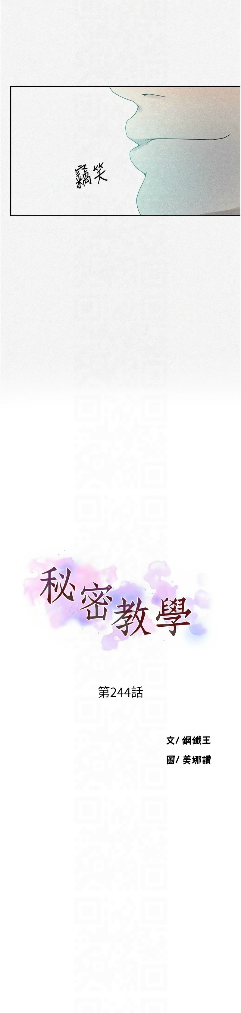 [韩漫]  秘密教学/The Class Of The Secret 241-288 (五)[中文][连载中] - Page 81