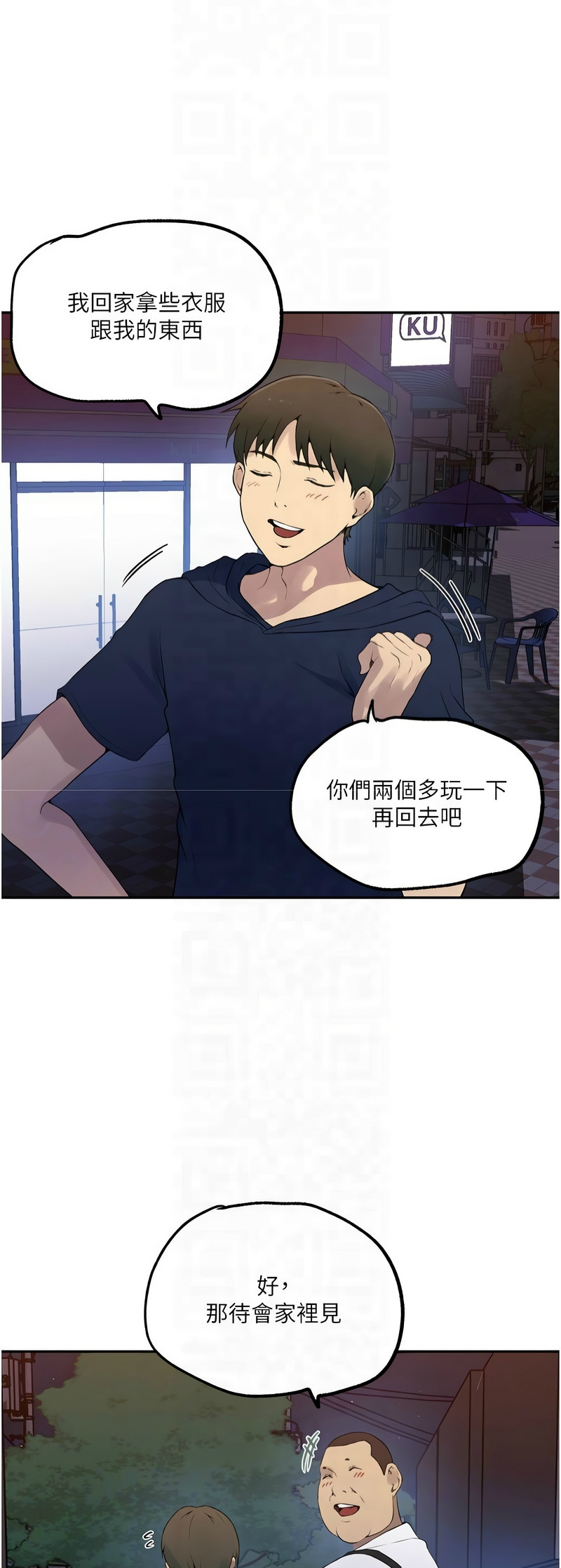 [韩漫]  秘密教学/The Class Of The Secret 241-288 (五)[中文][连载中] - Page 83