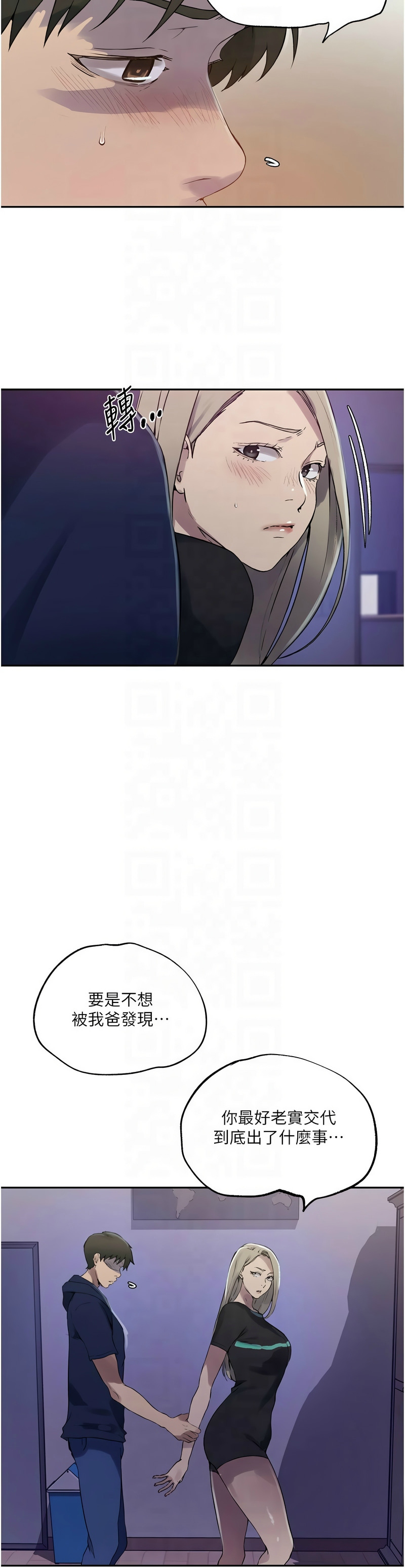 [韩漫]  秘密教学/The Class Of The Secret 241-288 (五)[中文][连载中] - Page 97