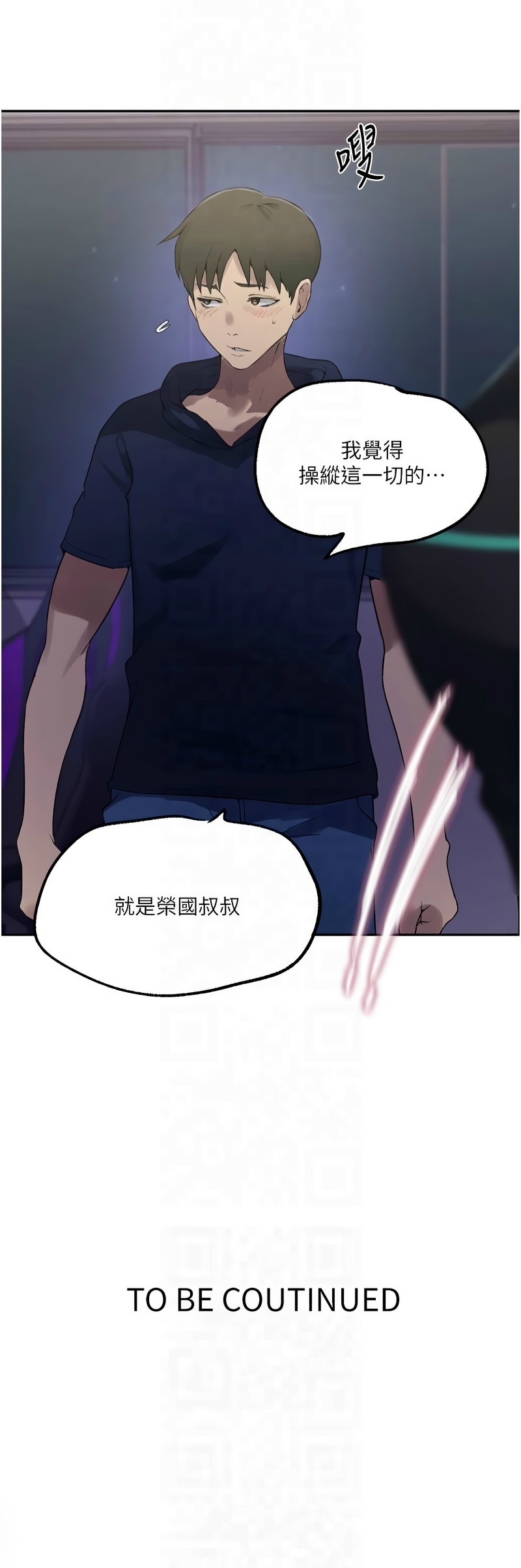 [韩漫]  秘密教学/The Class Of The Secret 241-288 (五)[中文][连载中] - Page 102