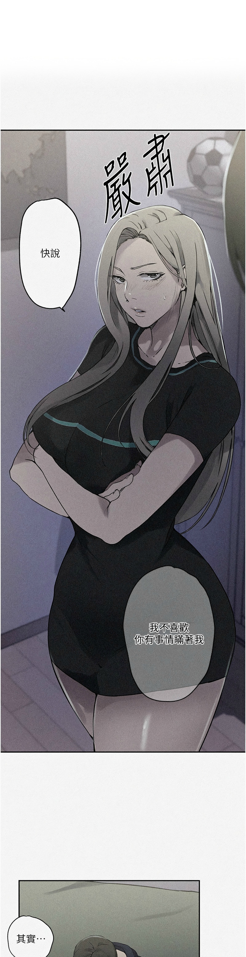 [韩漫]  秘密教学/The Class Of The Secret 241-288 (五)[中文][连载中] - Page 103