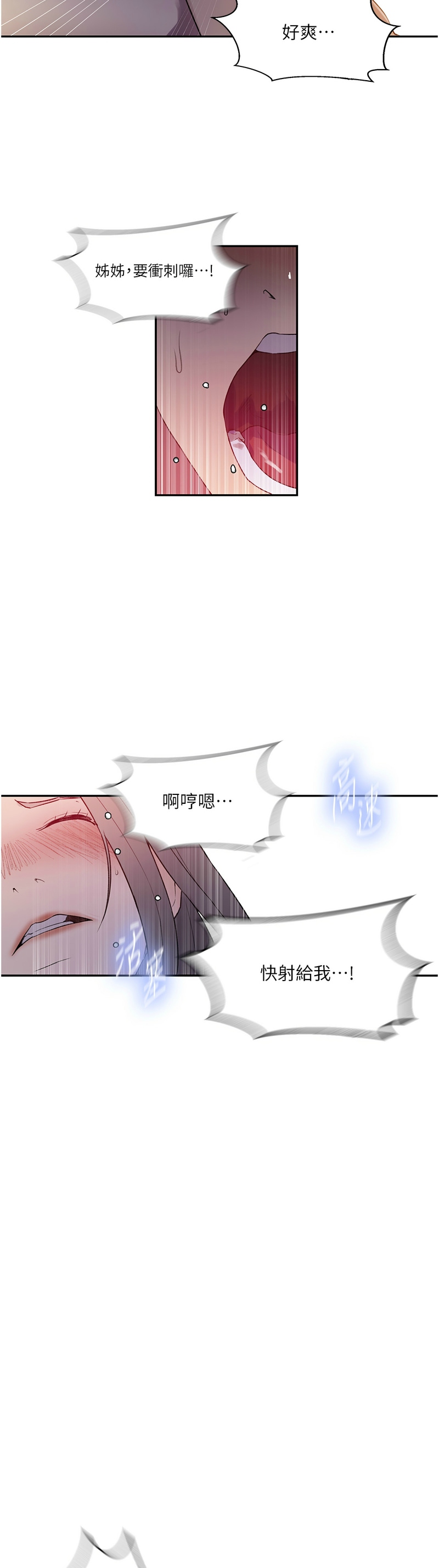 [韩漫]  秘密教学/The Class Of The Secret 241-288 (五)[中文][连载中] - Page 141