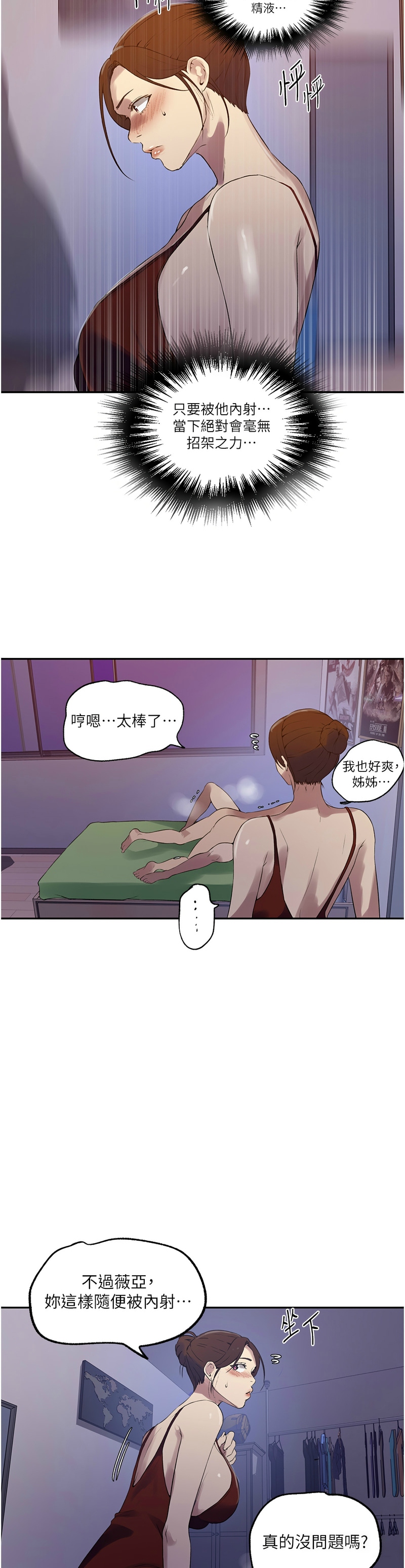 [韩漫]  秘密教学/The Class Of The Secret 241-288 (五)[中文][连载中] - Page 145