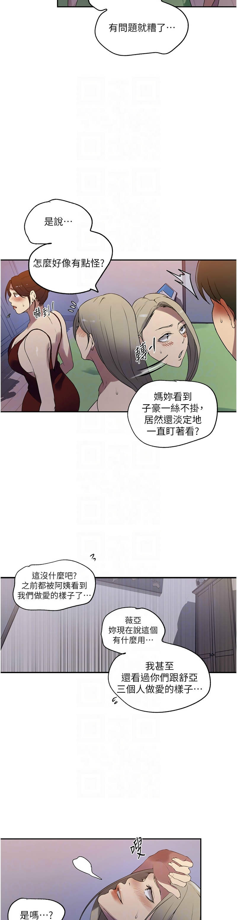 [韩漫]  秘密教学/The Class Of The Secret 241-288 (五)[中文][连载中] - Page 147