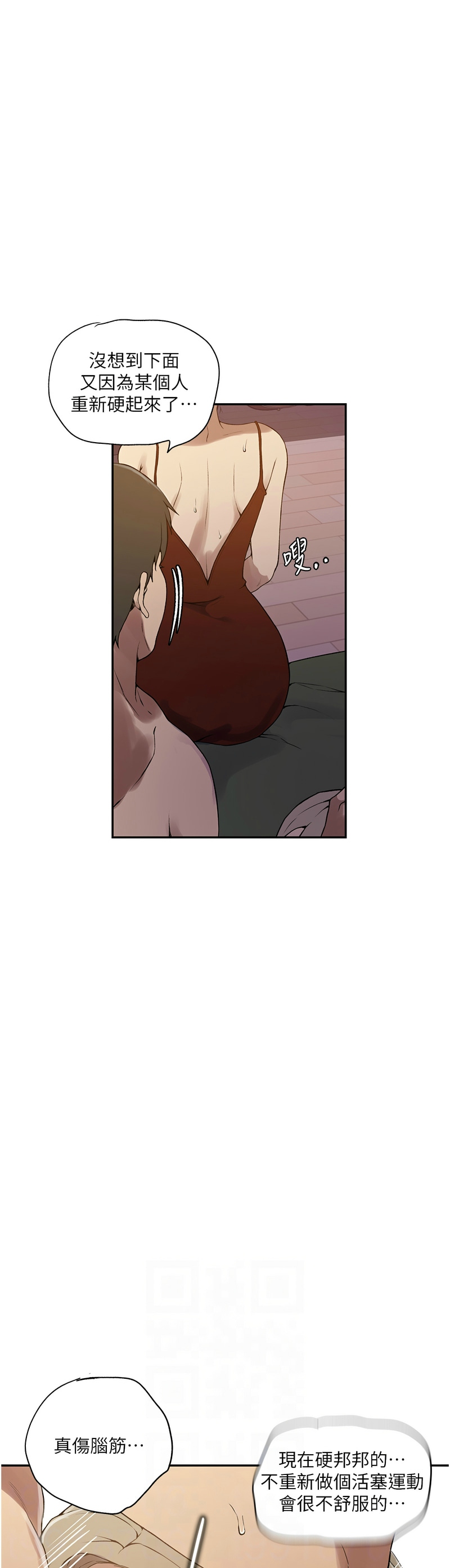 [韩漫]  秘密教学/The Class Of The Secret 241-288 (五)[中文][连载中] - Page 165