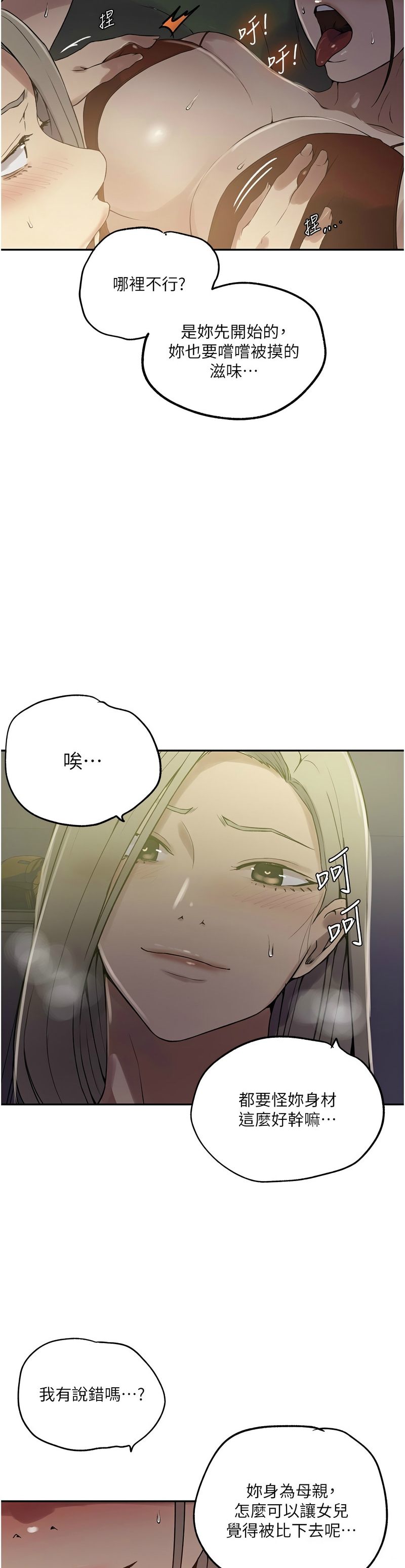 [韩漫]  秘密教学/The Class Of The Secret 241-288 (五)[中文][连载中] - Page 172