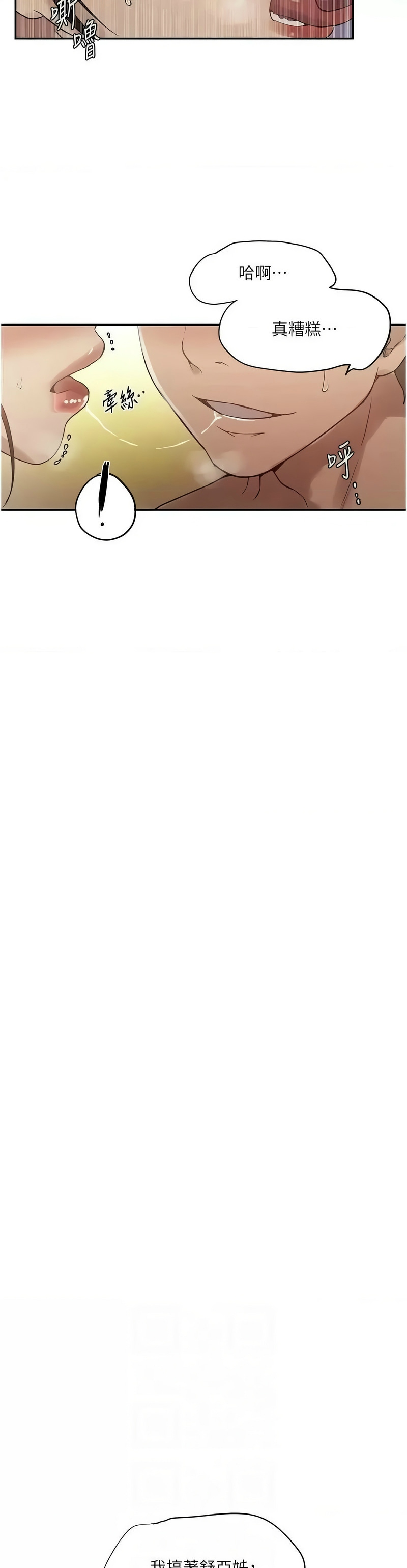 [韩漫]  秘密教学/The Class Of The Secret 241-288 (五)[中文][连载中] - Page 272