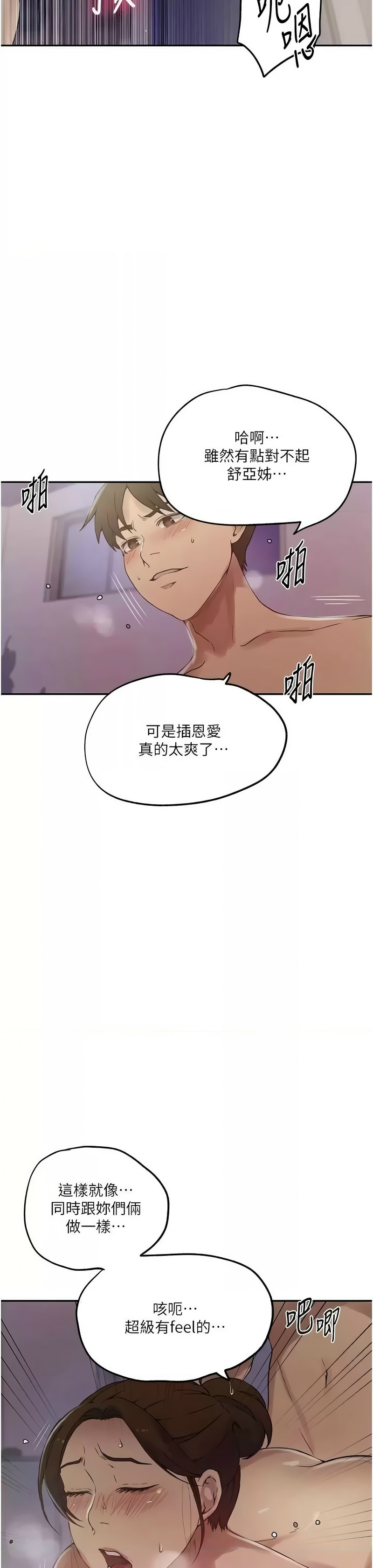 [韩漫]  秘密教学/The Class Of The Secret 241-288 (五)[中文][连载中] - Page 282
