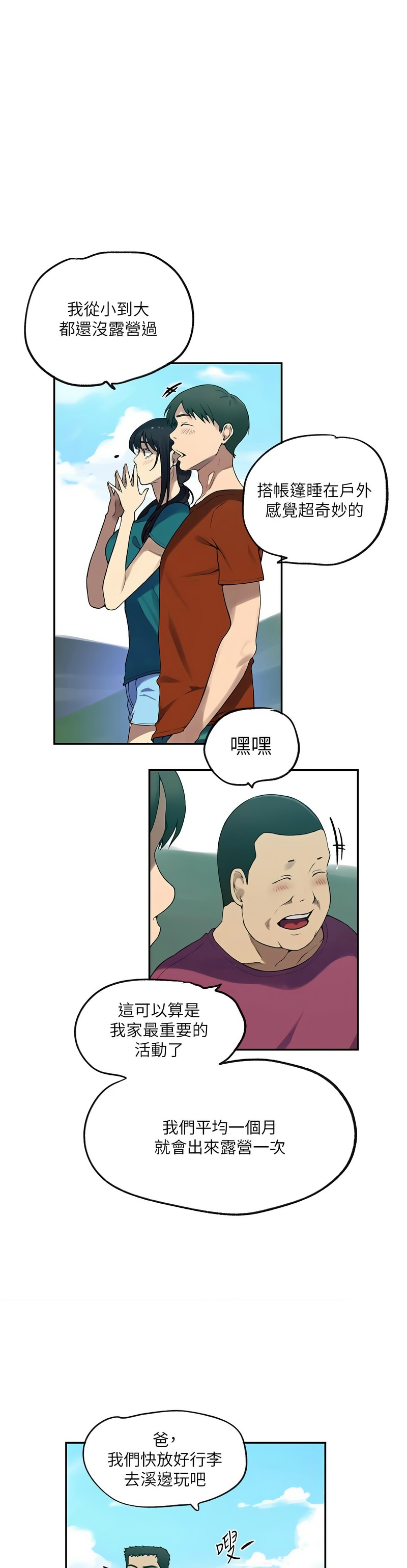 [韩漫]  秘密教学/The Class Of The Secret 241-288 (五)[中文][连载中] - Page 377