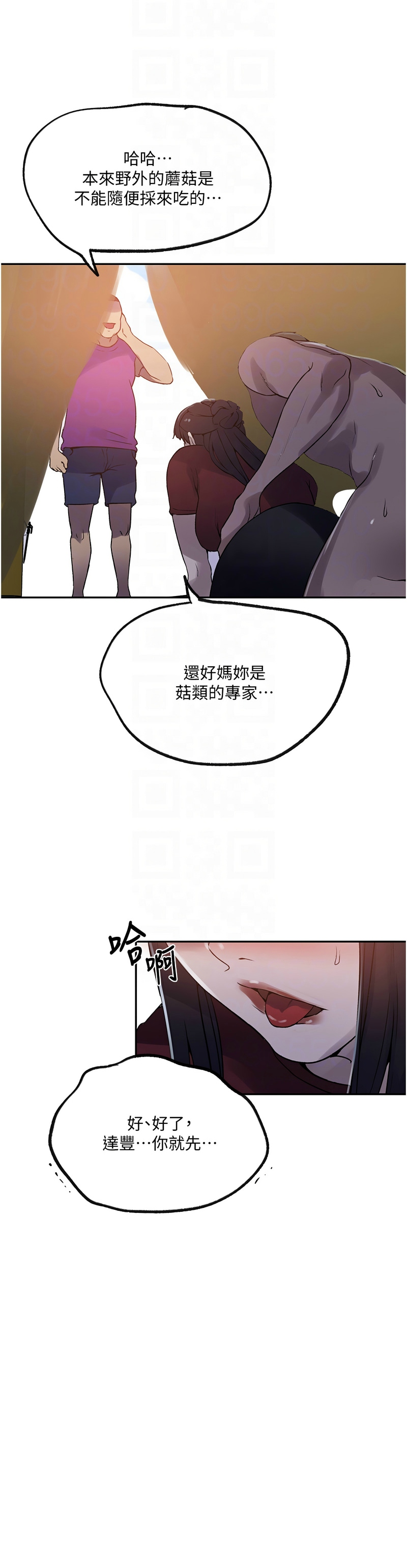 [韩漫]  秘密教学/The Class Of The Secret 241-288 (五)[中文][连载中] - Page 417