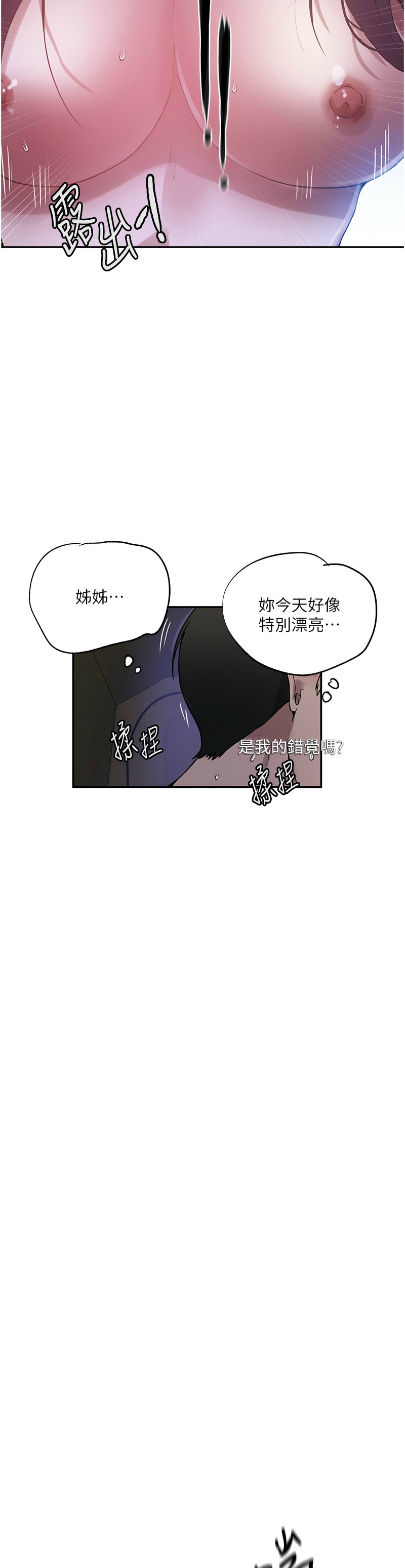 [韩漫]  秘密教学/The Class Of The Secret 241-288 (五)[中文][连载中] - Page 466