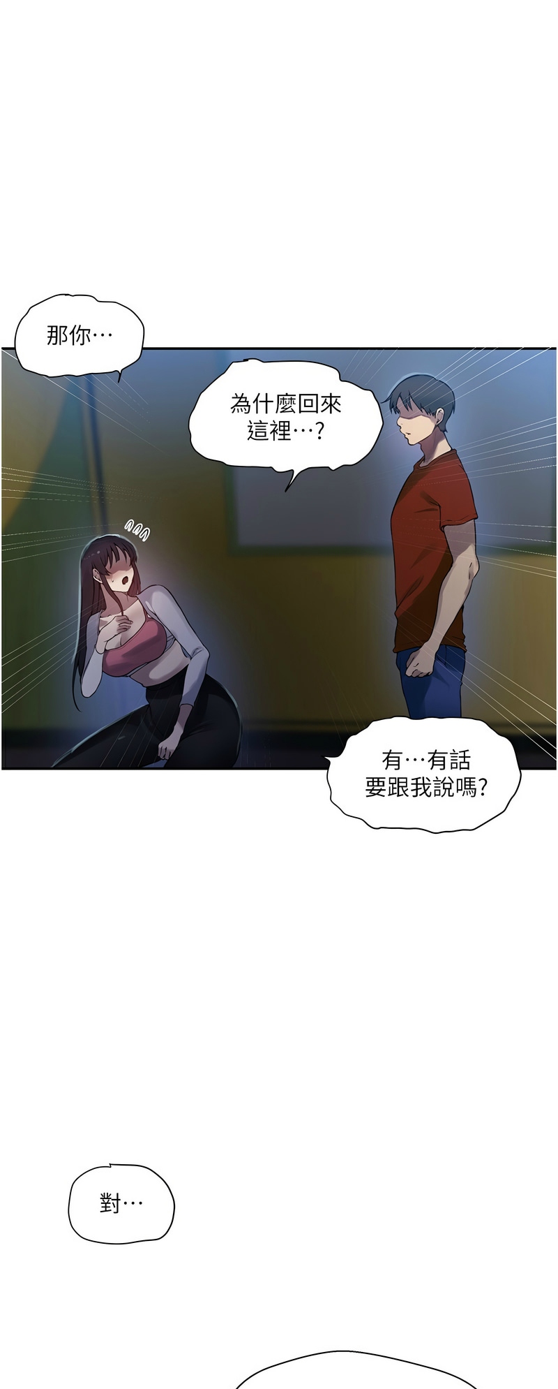 [韩漫]  秘密教学/The Class Of The Secret 241-288 (五)[中文][连载中] - Page 525