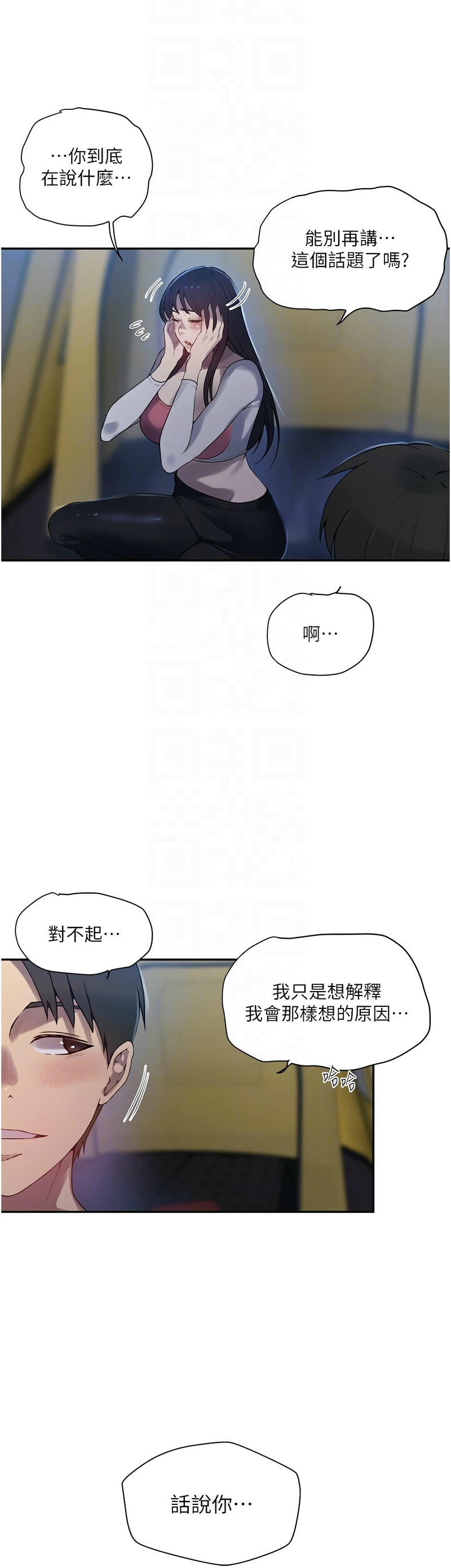 [韩漫]  秘密教学/The Class Of The Secret 241-288 (五)[中文][连载中] - Page 533