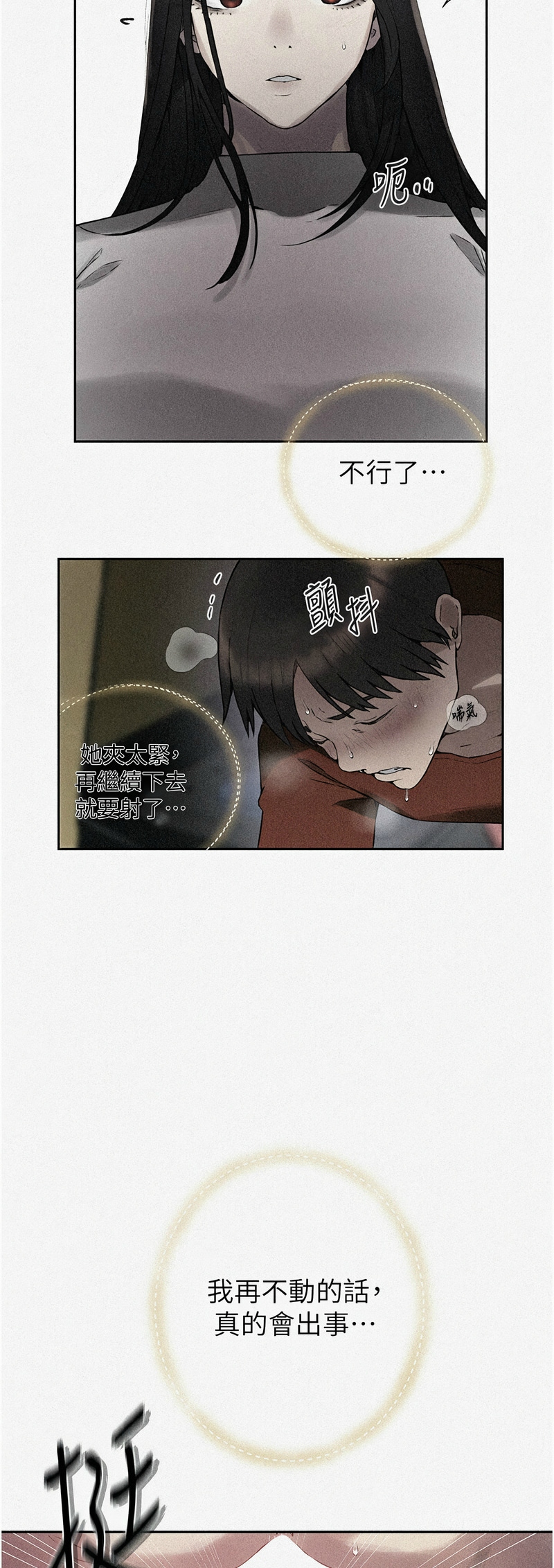 [韩漫]  秘密教学/The Class Of The Secret 241-288 (五)[中文][连载中] - Page 560