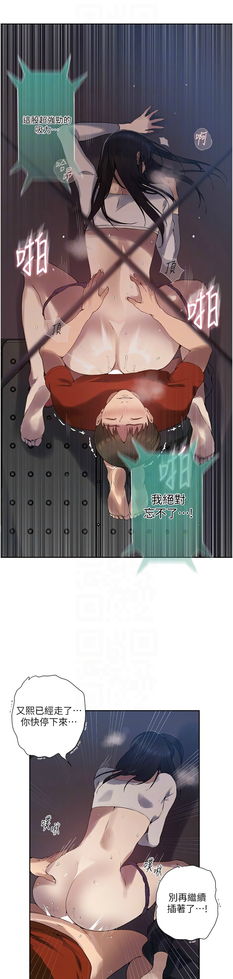 [韩漫]  秘密教学/The Class Of The Secret 241-288 (五)[中文][连载中] - Page 568